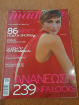 Madame Figaro - Τεύχος 83 - Σεπτέμβριος 2001 ( Αλέκα Καμήλα )