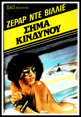 Σήμα Κινδύνου
