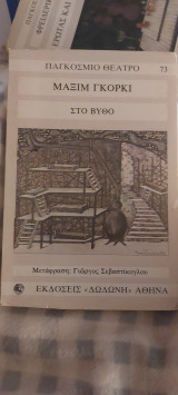 Στο βυθό