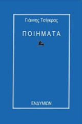 Ποιήματα