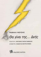 Θα γίνει...της ΔΕΗΣ
