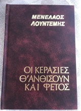 Οι κερασιές θ’ ανθίσουν και φέτος