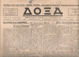 Δόξα, Αριθ.φύλλου 72, 12 Νοεμβρίου 1944