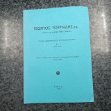 Κριτικά Σημειώματα και αυτοτελείς μελέται Ζ' (1984-1988)