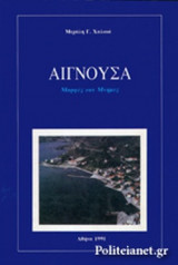 ΑΙΓΝΟΥΣΑ