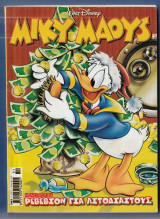 Μίκυ Μάους, Walt Disney, Αρ. Τεύχους 2162