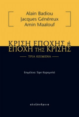 Κρίση εποχής ή εποχή της κρίσης