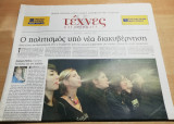 Τέχνες και Γράμματα, 7 Μαρτίου 2004