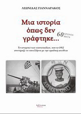 Μια ιστορία όπως δεν γράφτηκε…: Το ιστορικό των ναυτοπαίδων, που το 1952 συντάραξε το πανελλήνιο με την ομαδική απείθεια