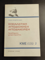 Σοσιαλιστική αυτοδιοίκηση αυτοδιαχείριση