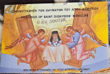 Εικονογράφηση των θαυμάτων του Αγίου Διονυσίου