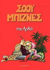 Σόου Μπίζνες