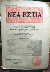 Νέα Εστία, έτος ΚΓ΄ τόμος 45 τεύχος 526