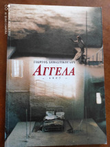 Αγγέλα