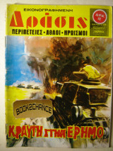 Δράσις τεύχος 154