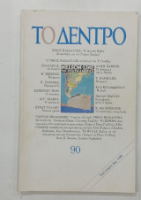 Το Δεντρο