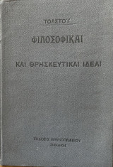 Φιλοσοφικαί και Θρησκευτικαί Ιδέαι