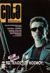 Cine 7 - Τεύχος 28