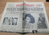Απογευματινή αρ. 290, 28 Σεπτεμβρίου 1953
