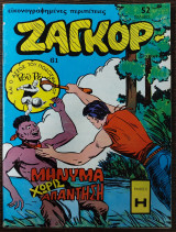 Ζαγκόρ τεύχος 61
