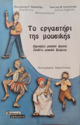 Διηγήματα απο την διάπλαση των παίδων (Παιδαγωγική σειρά 2)