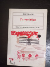 Τα γενέθλια