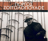 Σύγχρονοι Έλληνες Εικαστικοί: Γιώργος Ζογγολόπουλος: Ο γλύπτης του νερού