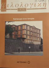 Φιλολογική, Τεύχος 104, Ιούλιος - Σεπτέμβριος 2008