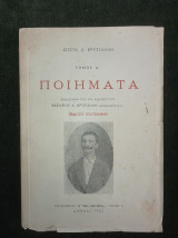 Ποιήματα (τόμος Α΄)