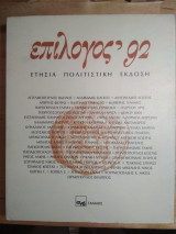 Επίλογος ΄92