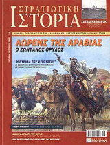 Στρατιωτική Ιστορία 84