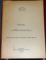 Περσαι αισχυλου μεταφρασις-σχολια 1977 ηλια βασιλα