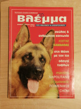 Το Βλέμμα - Τεύχος 2
