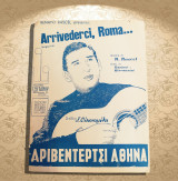 Αριβεντέρτσι Αθήνα (Arrivederci Roma) Μουσική: R. Rascel Στίχοι: Γ. Οικονομίδη (Γαϊτάνου, 1954)