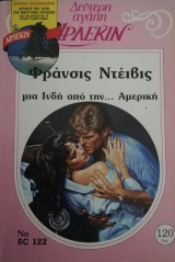 Μια Ινδή από την… Αμερική Άρλεκιν Δεύτερη Αγάπη Νο 122
