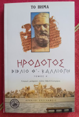 Καλλιόπη - Βιβλίο Θ, τόμος Α