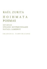 ΠΟΙΗΜΑΤΑ