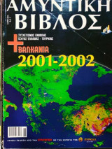Αμυντική βίβλος 2001-2002