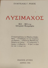 Λυσίμαχος