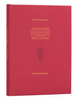 Xinómavro: The Wine-grape Variety of Central-West Macedonia