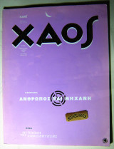 Χάος τεύχος 7 -1996