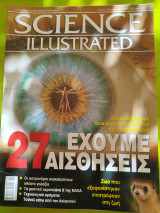 Science Illustrated τεύχος 7 Οκτώβριος 2005