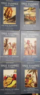Τρεις Ελληνες απο το Αιβαλι