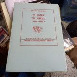 Το θέατρο στη Χαλκίδα 1866-1939
