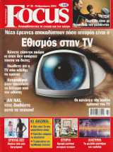 Περιοδικό Focus - No 36- Φεβρουάριος 2003