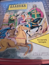 Κλασσικά εικογραφημένα