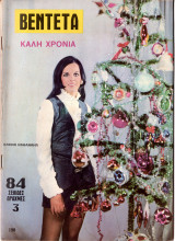 Περιοδικό Βεντέτα τεύχος 190