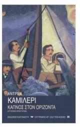 Καπνός στον ορίζοντα