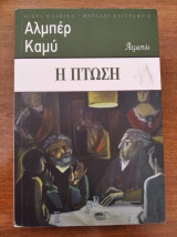 Η πτώση
