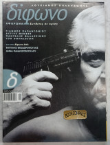 Δίφωνο #75 Λουκιανός Κηλαηδόνης Active Member Παντελής Θαλασσινός